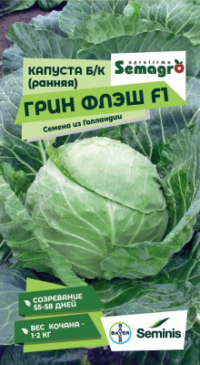 Семена капусты белокочанной Грин Флэш F1 : 15 шт. Seminis