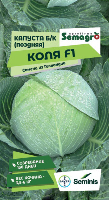 Семена капусты белокочанной Коля F1 : 15 шт. Seminis