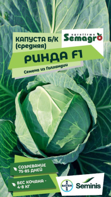Семена капусты белокочанной Ринда F1 : 15 шт. Seminis