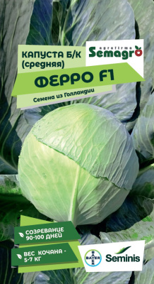 Семена капусты белокочанной Ферро F1 : 15 шт. Seminis
