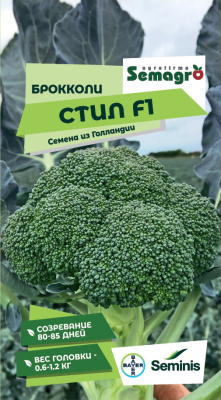 Семена капусты брокколи Стил F1 : 15 шт. Seminis